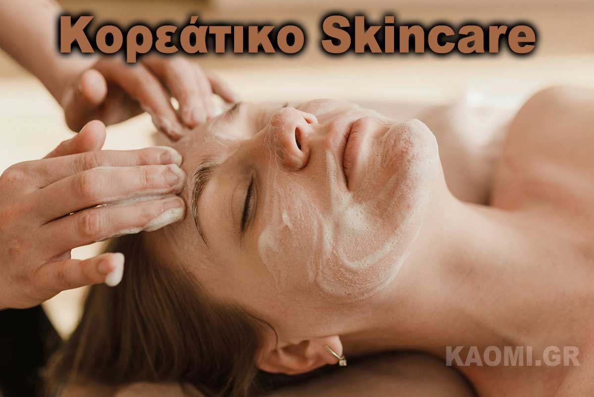 κορεάτικη ρουτίνα περιποίησης προσώπου με φυσικά συστατικά