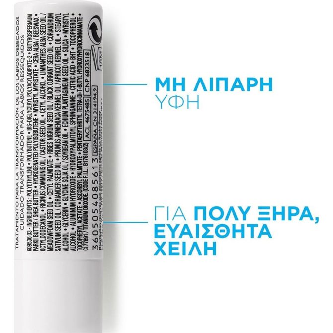La Roche Posay Nutritic Lips 2 La Roche Posay Nutritic Lips 2