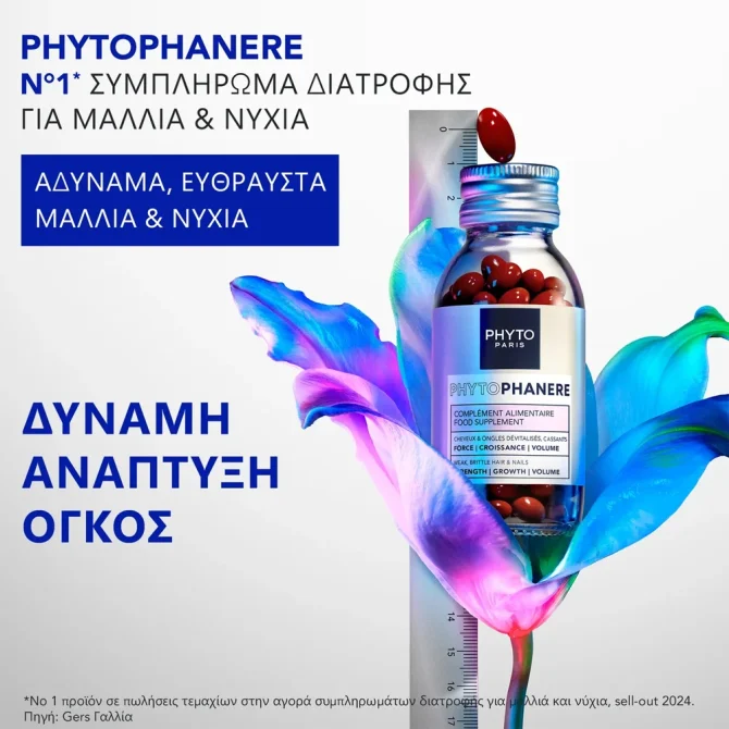 Phyto Phytophanere Ειδικό Συμπλήρωμα Διατροφής 2 x 120 κάψουλες για Υγεία Μαλλιών & Νυχιών